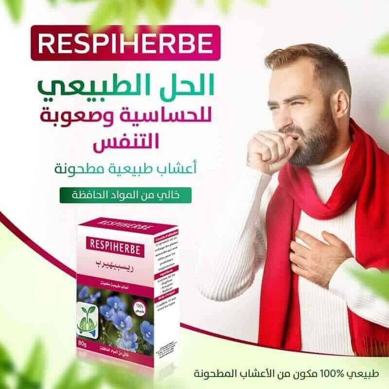 RESPIHERBE أعشاب التنفس